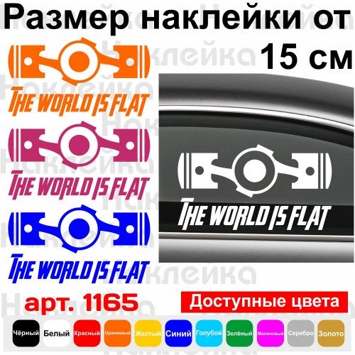 Вінілова наклейка на автомобіль - Subaru The World is Flat (Плоский світ)