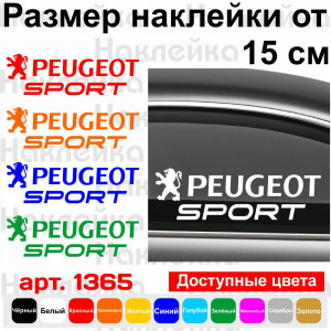 Вінілова наклейка на автомобіль - Peugeot sport