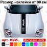 Виниловая наклейка на капот автомобиля - полоса Audi