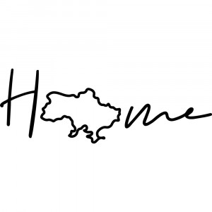 Вінілова наклейка на автомобіль - Home (Україна)