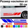 Набор виниловых наклеек на борт автомобиля - BMW (2 шт) v2 Набор виниловых наклеек на борт автомобиля - BMW (2 шт) v2