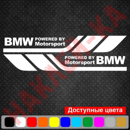 Набір вінілових наклейок на борт автомобіля - BMW (2 шт) v2