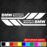 Набор виниловых наклеек на борт автомобиля - BMW (2 шт) v2 Набор виниловых наклеек на борт автомобиля - BMW (2 шт) v2