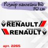 Набор виниловых наклеек на борт автомобиля - Renault (2 шт) v3 Набор виниловых наклеек на борт автомобиля - Renault (2 шт) v3