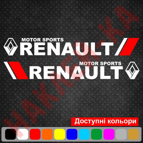 Набор виниловых наклеек на борт автомобиля - Renault (2 шт) v3