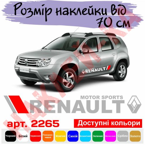 Набір вінілових наклейок на борт автомобіля - Renault (2 шт) v3