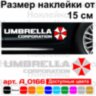 Вінілова наклейка на автомобіль - Umbrella Corporation v2 Вінілова наклейка на автомобіль - Umbrella Corporation v2