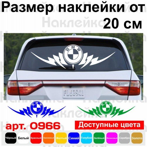 Виниловая наклейка на автомобиль - BMW Tribal