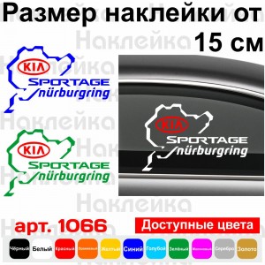 Вінілова наклейка на автомобіль - KIA Sportage Nurburgring | КІА Спортейдж Нюрбургрінг v2