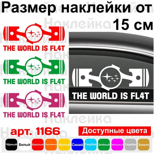 Вінілова наклейка на автомобіль - Subaru The World is Flat (Плоский світ) v2