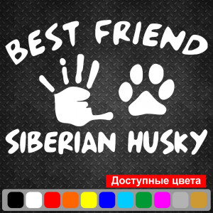Вінілова наклейка на автомобіль - Best Friend Siberian Husky
