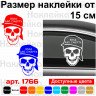 Виниловая наклейка на автомобиль - Воля або смерть (Череп)