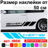 Набір вінілових наклейок на борт автомобіля - Chery (2 шт) Набір вінілових наклейок на борт автомобіля - Chery (2 шт)