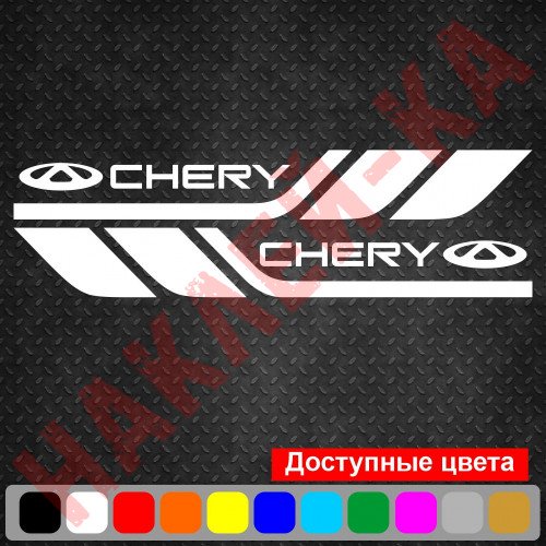 Набір вінілових наклейок на борт автомобіля - Chery (2 шт)