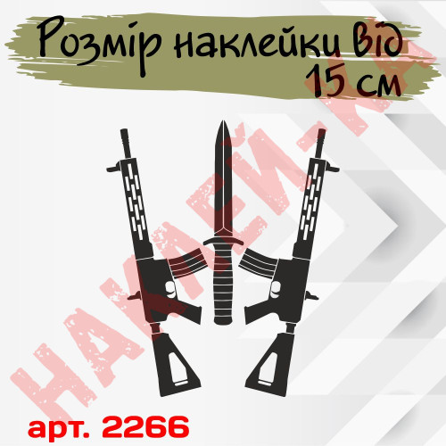 Виниловая наклейка на автомобиль - Герб 67 ОМБр (Тризуб)