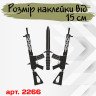 Вінілова наклейка на автомобіль - Герб 67 ОМБр (Тризуб) Вінілова наклейка на автомобіль - Герб 67 ОМБр (Тризуб)
