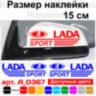 Набір наклейок на дзеркала авто - LADA sport (2шт)
