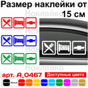 Вінілова наклейка на автомобіль - Eat Sleep Chevrolet