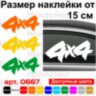 Вінілова наклейка на автомобіль - 4x4 v8
