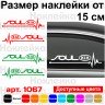 Набор виниловых наклеек на автомобиль - KIA Soul Пульс (2шт.)