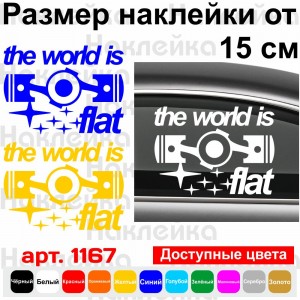 Вінілова наклейка на автомобіль - Subaru The World is Flat (Плоский світ) v3