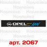 Солнцезащитная наклейка на лобовое стекло автомобиля - Opel Sport, 135*20 см Солнцезащитная наклейка на лобовое стекло автомобиля - Opel Sport, 135*20 см