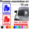 Вінілова наклейка на автомобіль - У Машині Суперменчик