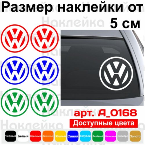 Набор виниловых наклеек на автомобиль - Логотип Volkswagen (2шт)