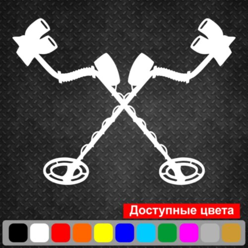 Виниловая наклейка на автомобиль - Металлоискатели / Поисковик