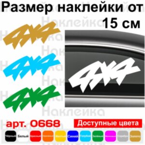 Вінілова наклейка на автомобіль - 4x4 v9