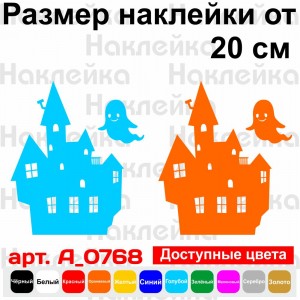 Вінілова наклейка - Замок Halloween v3