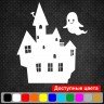 Виниловая наклейка - Замок Halloween v3