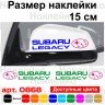 Набор наклеек на зеркала авто - Subaru Legacy (2шт) Набор наклеек на зеркала авто - Subaru Legacy (2шт)