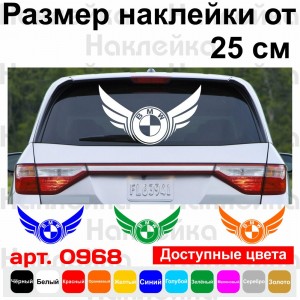 Вінілова наклейка на автомобіль - Крила BMW v2