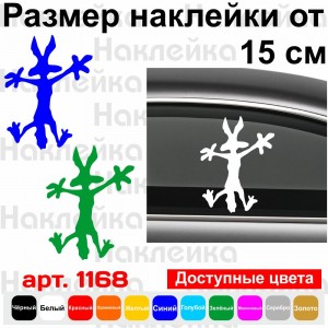 Вінілова наклейка на автомобіль - Хитрий койот