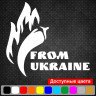 Вінілова наклейка на автомобіль - From Ukraine