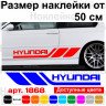 Набір вінілових наклейок на борт автомобіля - Hyundai (2 шт)