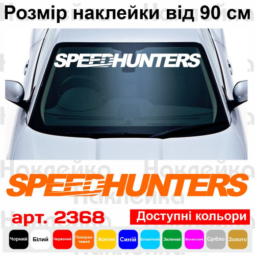 Вінилова наклейка на автомобіль - SpeedHunters