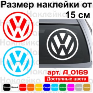 Вінілова наклейка на автомобіль - Логотип Volkswagen