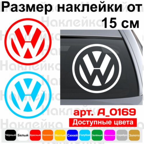 Виниловая наклейка на автомобиль - Логотип Volkswagen