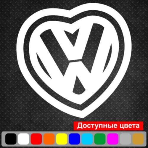 Виниловая наклейка на автомобиль - Сердце Volkswagen