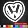 Виниловая наклейка на автомобиль - Сердце Volkswagen