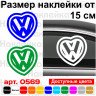 Виниловая наклейка на автомобиль - Сердце Volkswagen