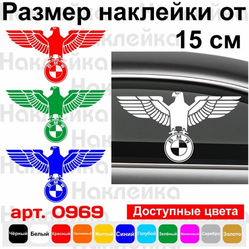 Вінілова наклейка на автомобіль - Орел BMW
