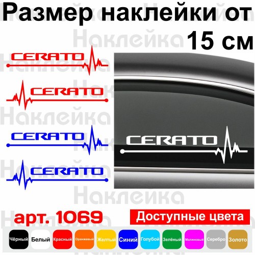 Набір вінілових наклейок на автомобіль - KIA Cerato Пульс (2шт.)
