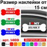 Вінілова наклейка на автомобіль - I Love My Husky Вінілова наклейка на автомобіль - I Love My Husky