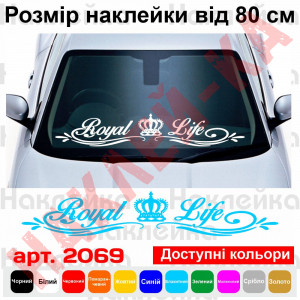 Вінілова наклейка на автомобіль - Royal Life