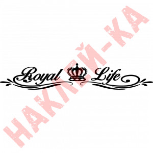 Вінілова наклейка на автомобіль - Royal Life
