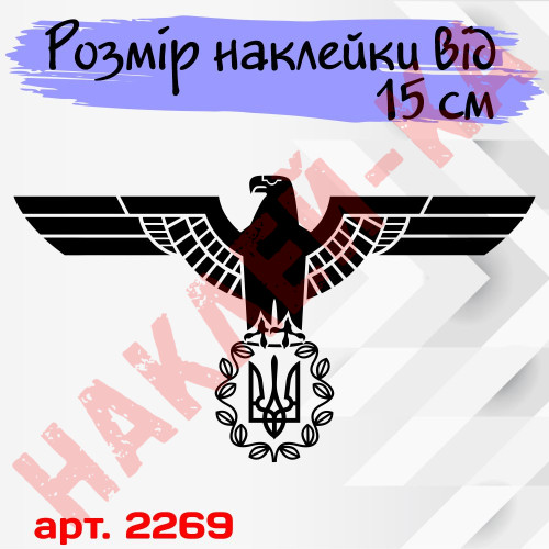 Вінілова наклейка на автомобіль - Орел Герб України УНР (Тризуб)