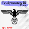 Вінілова наклейка на автомобіль - Орел Герб України УНР (Тризуб) Вінілова наклейка на автомобіль - Орел Герб України УНР (Тризуб)